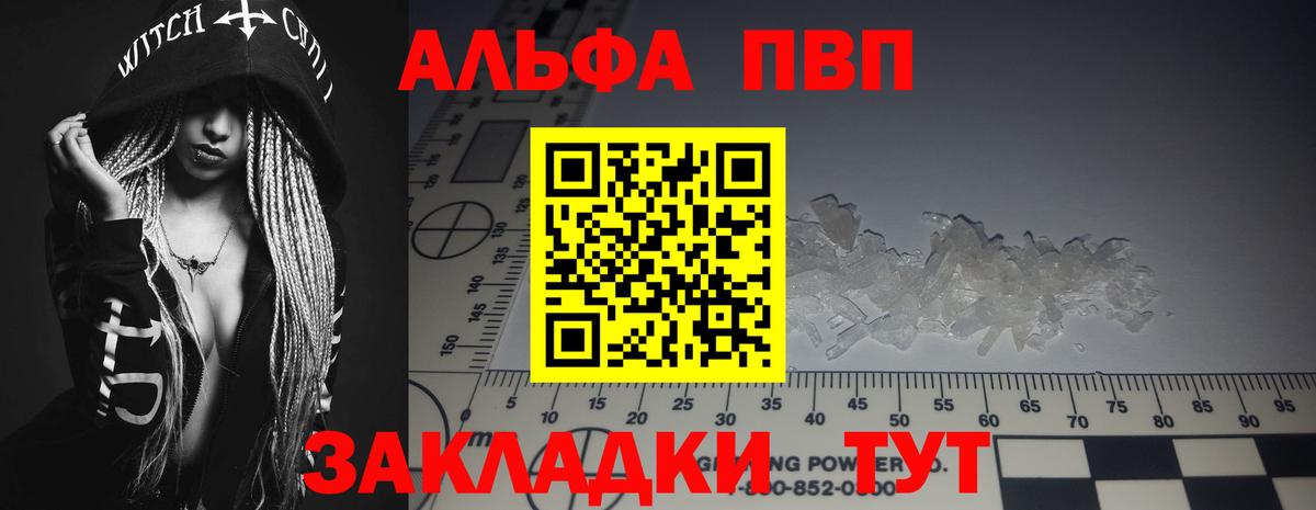 A-PVP Crystall Лесосибирск