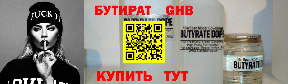 БУТИРАТ оксибутират  Вход с VPN  Лесосибирск 