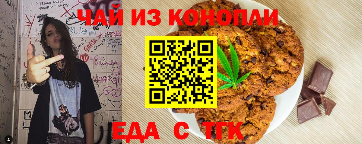 Еда ТГК марихуана  Вход с VPN  Лесосибирск 