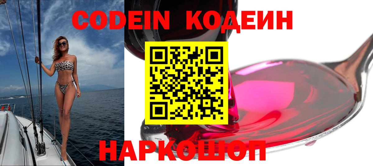 Кодеин напиток Lean (лин)  Вход с VPN  Кодеин Purple Drank  Лесосибирск 