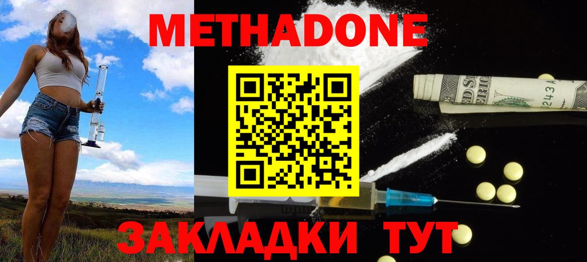 МЕТАДОН кристалл  Вход с VPN  МЕТАДОН VHQ  Лесосибирск 